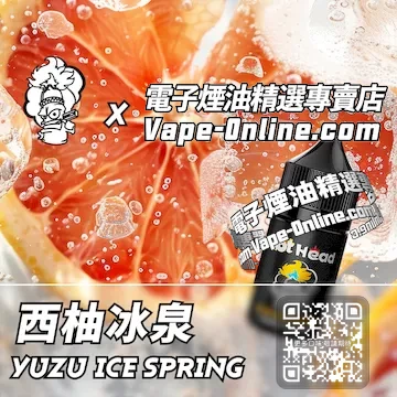 電子煙油 爆脾氣系列意外清新 - 西柚冰泉口味