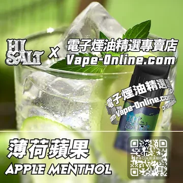 電子煙油 鹽博士二代系列酸甜涼爽 - 薄荷蘋果口味