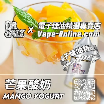 電子煙油 鹽博士一代系列一口就愛上 - 芒果酸奶口味