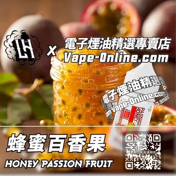 電子煙油 LH酷涼鹽系列香甜誘人 - 蜂蜜百香果口味