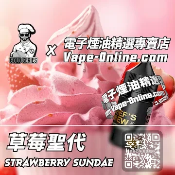 電子煙油廚師佳釀系列 甜品世界 - 藍莓聖代口味