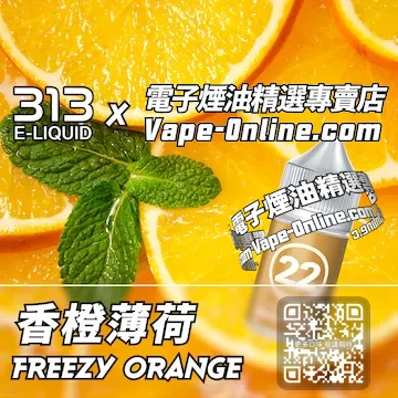 電子煙油 313氣泡系列酸甜涼意 - 香橙薄荷口味