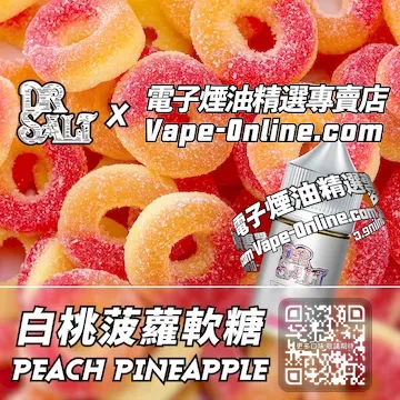 電子煙油 鹽博士一代系列兒時記憶 - 白桃菠蘿軟糖口味