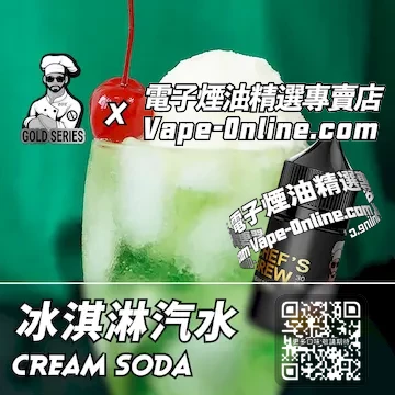 電子煙油廚師佳釀系列 解暑搭配 - 冰淇淋汽水口味