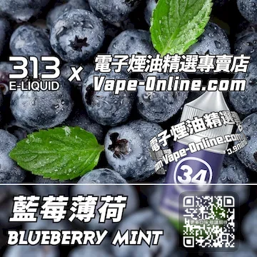 電子煙油 313氣泡系列清甜脆爽 - 藍莓薄荷口味
