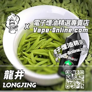 電子煙油 爆脾氣系列綠意茶香 - 龍井口味