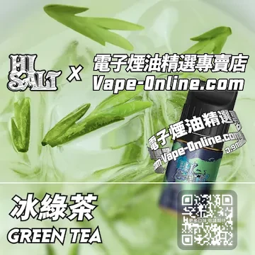 電子煙油 鹽博士二代系列深夏清香 - 冰綠茶口味