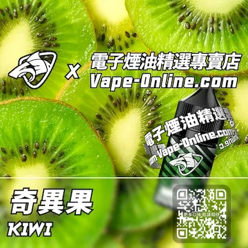 電子煙油鯊克系列 重拾活力 - 奇異果口味