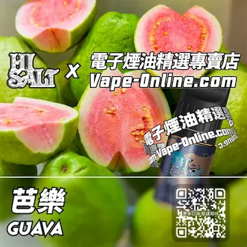 電子煙油 鹽博士二代系列鮮嫩純粹 - 芭樂口味
