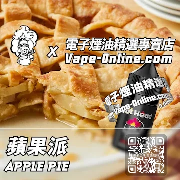 電子煙油 爆脾氣系列家鄉味道 - 蘋果派口味