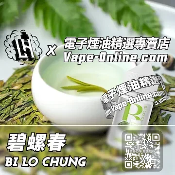 電子煙油 LH酷涼鹽系列江南靈韻 - 碧螺春口味
