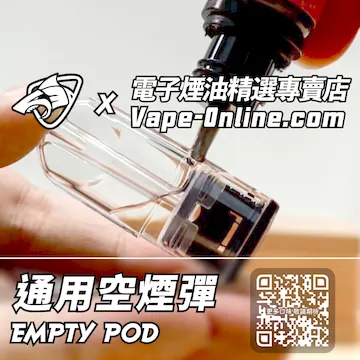 電子煙專用通用空煙彈 一盒3入