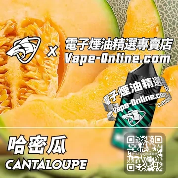 電子煙油鯊克系列 香氣四溢 - 哈密瓜口味